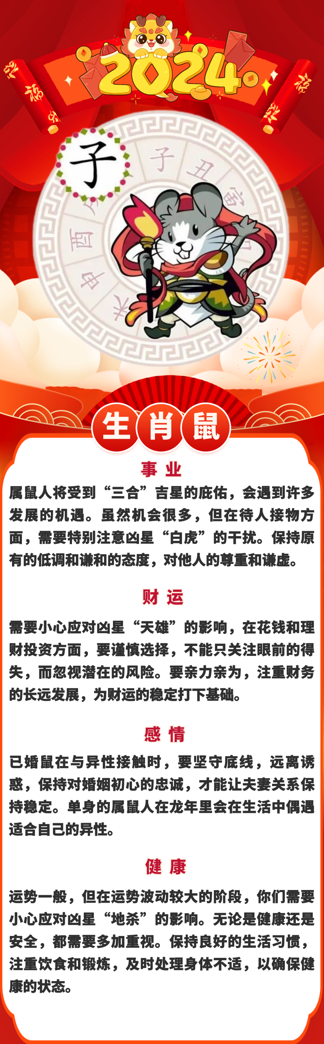 鼠.png